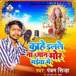 Kahe Dalale Na Jaan Mor Maiya Me