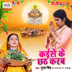 Kaise Ke Chhath Karab-GC9ZdANjBnw