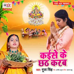 Kaise Ke Chhath Karab-Bjs5VDEAc1A