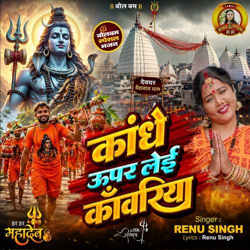 Kandhe Uper Leyi Ke Kanwariya