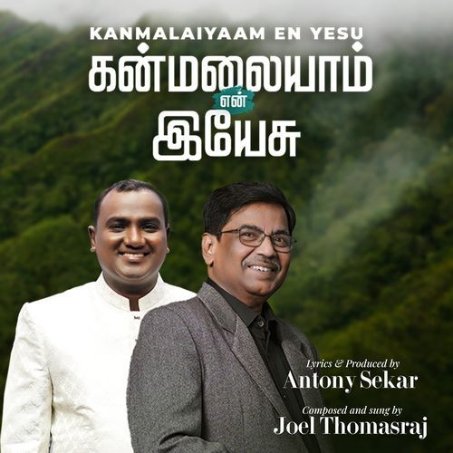 Kanmalaiyaam En Yesu