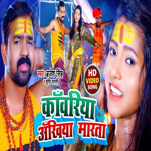 Kanwariya Ankhiya Marta