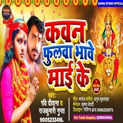 KAWAN FULWA BHAAWE MAI KE