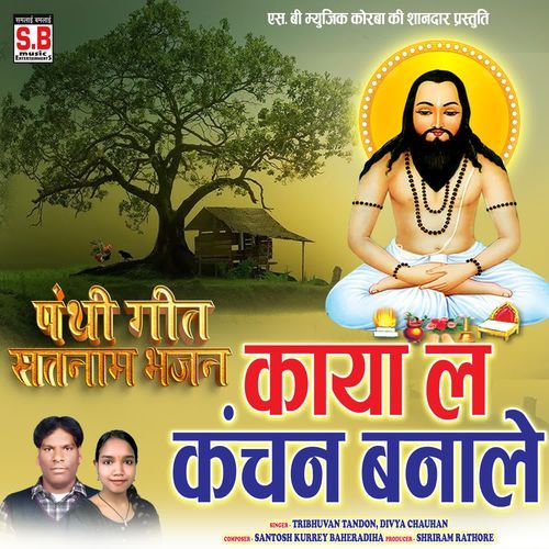 Kaya La Kanchan Banale