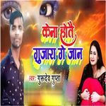 Kena Hotai Gujara Ge Jaan