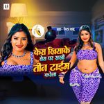 Kera Khiyake Bera Par Sakhi Tin Time Karela