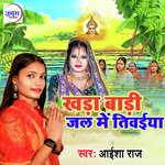 Khada Badi Jal Men Tivaiya