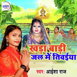 Khada Badi Jal Men Tivaiya