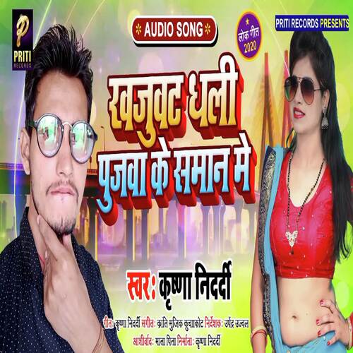 Khajuwat dhali Pujwa Ke Saman Me