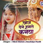 Khoj Dene Hamro Kaneya