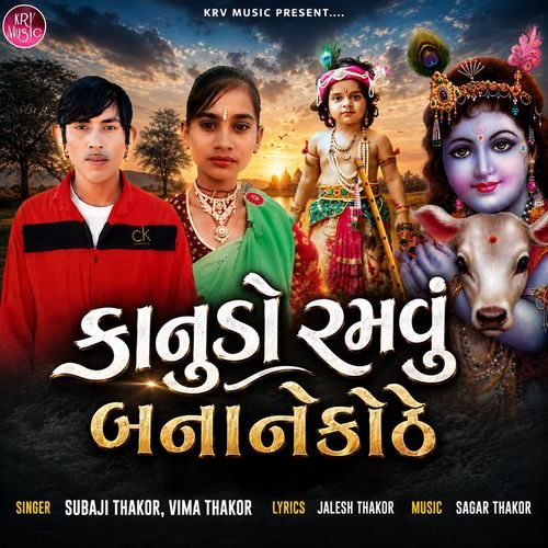 Konudo Ramvu BananeKothe