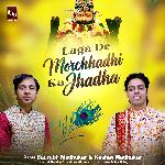 Laga De Morchhadhi Ka Jhadha Khatu Shyam Bhajan (Shyam Baba Morchhadhi Bhajan)