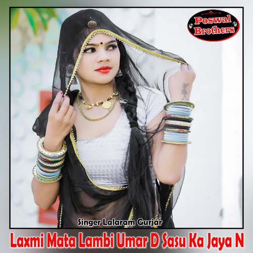 Laxmi Mata Lambi Umar D Sasu Ka Jaya N