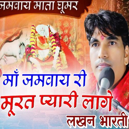Maa Jamway Ri Murat Pyari Laage