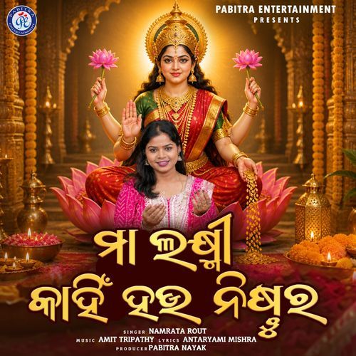 Maa Laxmi Kahin Hau Nisthura