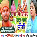 Maa se bichada beta bana jogi (Bhojpuri song)