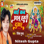 Maai Kab Aaebu Hamari Duari