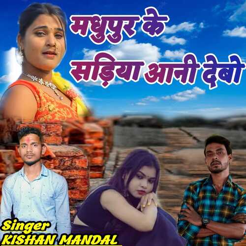 Madhupur Ke Sadiya Aani Debo