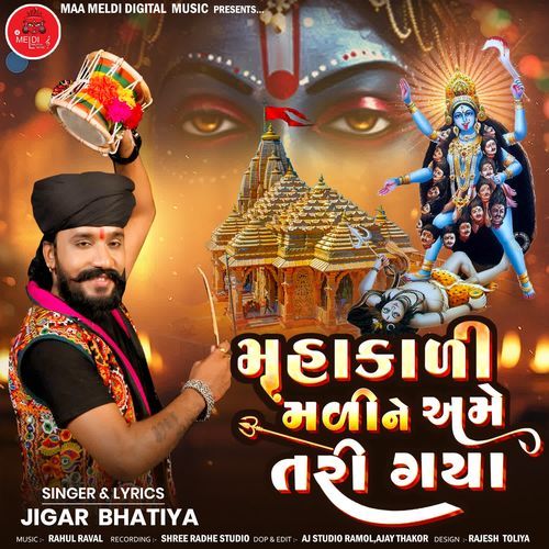 Mahakali Mali Ne Ame Tari Gaya