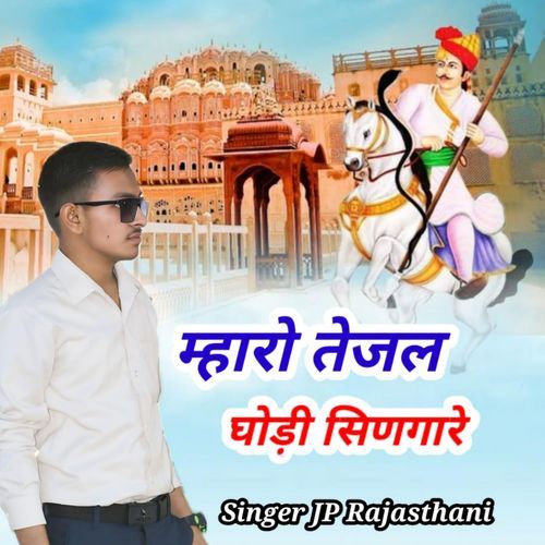 Maharo Tejal Godi Singare