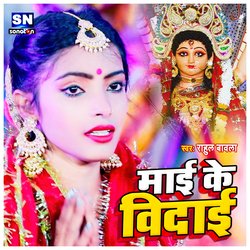 Mai Ke Vidai (Bhojpuri)