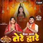 Maiya Aaye Tere Dware