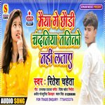 Maiya Ge Chhaudi Chandaniya Taniko Nahi Lajaye (Magahi)