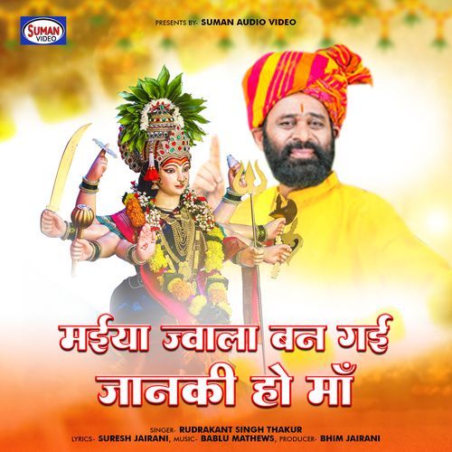 Maiya Jwala Ban Gai Janki Ho Maa
