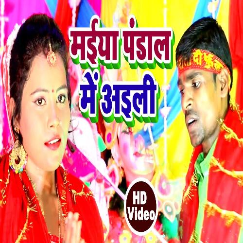 Maiya Pandal Me Aile (Bhagti Song)