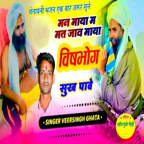 Man Maya M Mat Jaav Maya Vishbhog Sukh paave