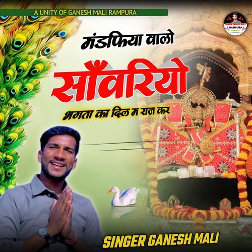 Mandfiya Walo Sawariyo Bhagta Ka Dil M Raaj Kar