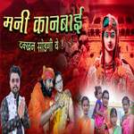 Mani Kanbai Dakhhan Sodni Ye