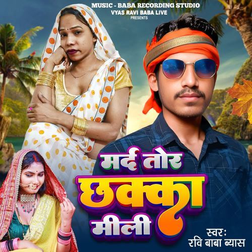 Marad tohar chhaka mili