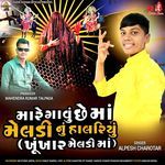 Mare Gavu Chhe Maa Meldi Nu Halariyu (Khunkhar Meldi Maa)