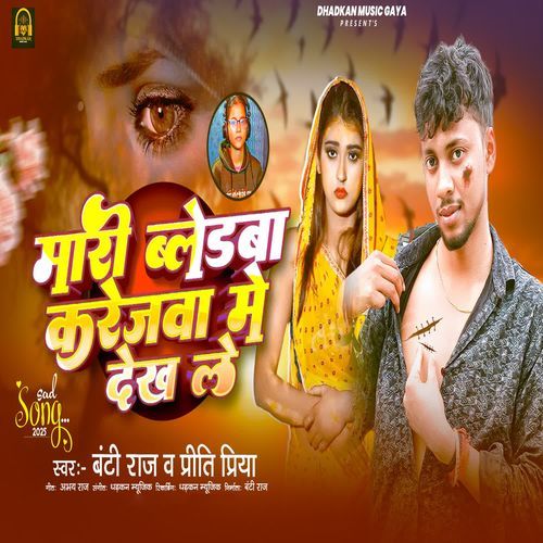 Mari Baledawa Karejwa Me Dekh Le