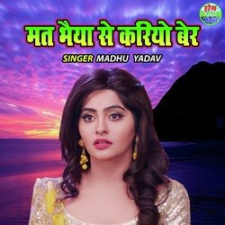 Mat Bhaiya Se Kariyo Ber