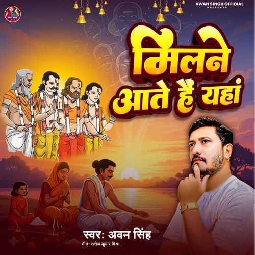 Milne Aate Hain Yahan