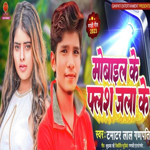 Mobile Ke Phlash Jala Ke