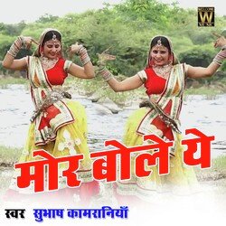 More Bole Ye (Rajasthani)