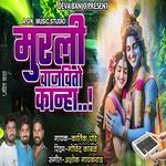 Murali Vajvito Kanha