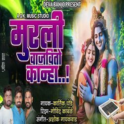 Murali Vajvito Kanha