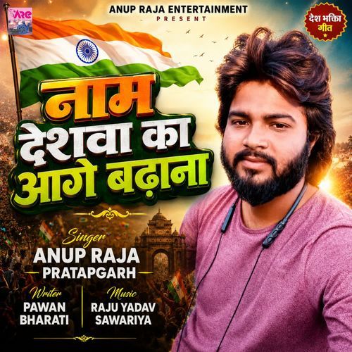 NAAM DESHVA KA AAGE BADHANA