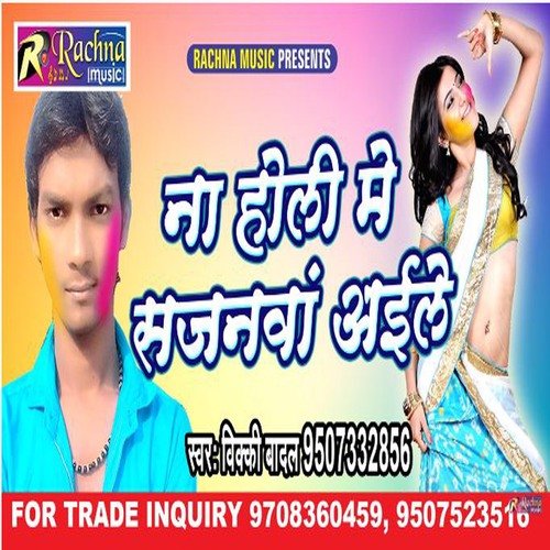 Na Holi Me Sajnwa Aaile (BHOJPURI)