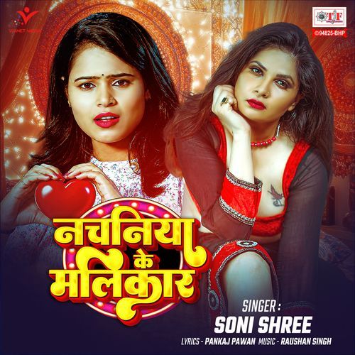 Nachaniya Ke Malikar
