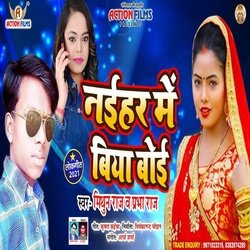 Naihar Me Biya Boi (Bhojpuri Song)