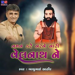 Naman Kare Nar Ne Nari Velnatha Ne