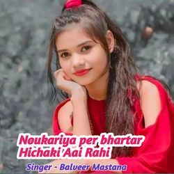 Noukariya per bhartar Hichaki Aai Rahi