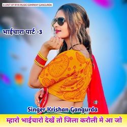 म्हारो भाईचारो देखें तो जिला करौली मे आ जो