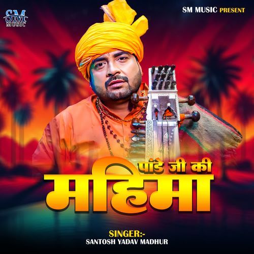 Pandey Ji Ki Mahima