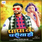 Papa Ke Pariya Ho